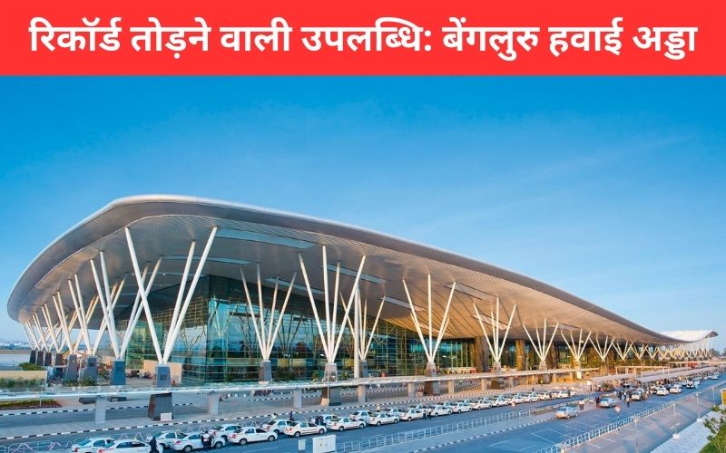 Kempegowda International Airport in Bengaluru Secures the Top Spot on the Global On-Time Performance List Presented by Cirium - Web News Orbit