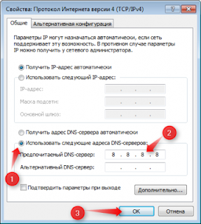 Отметьте пункт Использовать следующие адреса DNS-серверов. В поле Предпочитаемый DNS-сервер введите 8.8.8.8. Нажмите кнопку ОК.