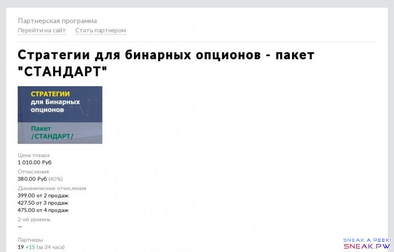Сервис моментального приема платежей и каталог партнерских программ — Glopart.ru                                                                   Партнерская программа      Перейти на сайт    Стать партнером   Стратегии для бинарных опционов - пакет 