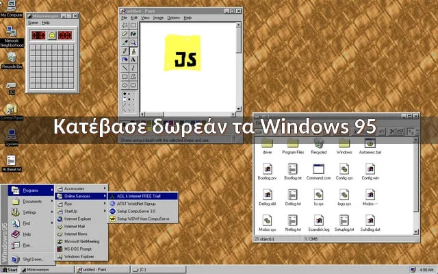 Κατέβασε δωρεάν τα Windows 95 στον υπολογιστή σου