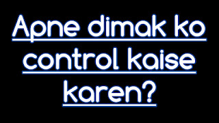 Dimag ko control karne ke tarike, dimag ko control kaise karen, dimag ko kabu kaise karen, apne dimag ko niyantrit kaise karen, dimag ko control karne ke tips