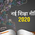  राष्ट्रीय शिक्षा नीति-2020, एक साल की प्रगति