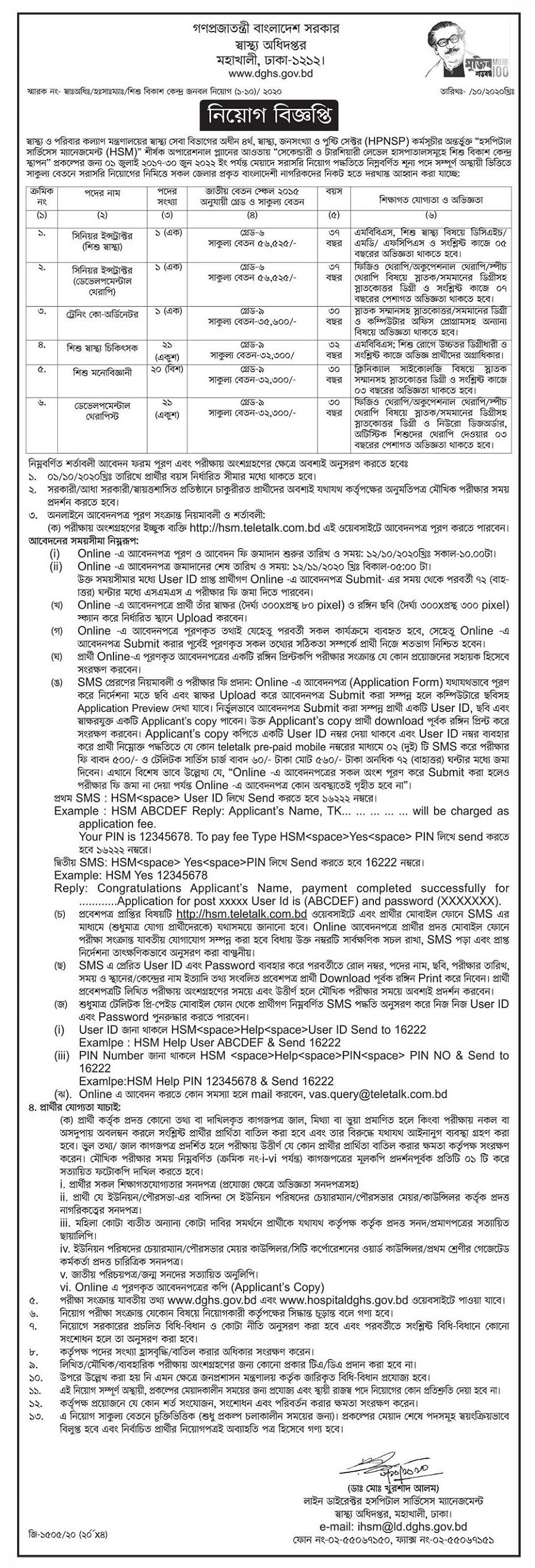 সাপ্তাহিক প্রথম আলো চাকরির খবর ০৯ অক্টবর ২০২০ - Prothom Alo Weekly Job Newspaper 09 October 2020