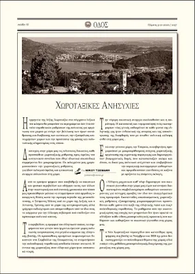 ΟΔΟΣ: εφημερίδα της Καστοριάς | Νίκος Τσεμάνης