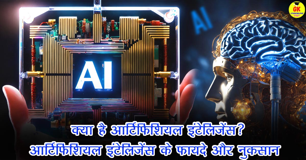 What is Artificial Intelligence? :Advantages and Disadvantages of Artificial Intelligence