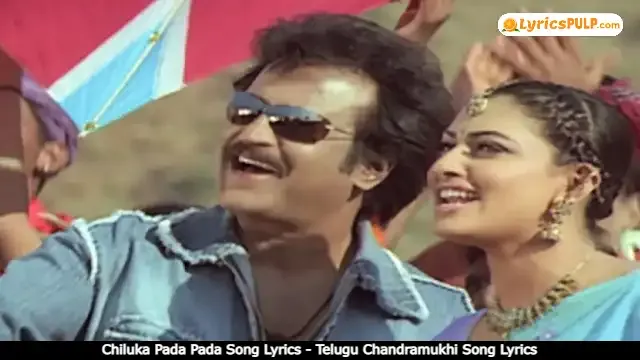 Chiluka Pada Pada Song Lyrics - Telugu Chandramukhi Song Lyrics