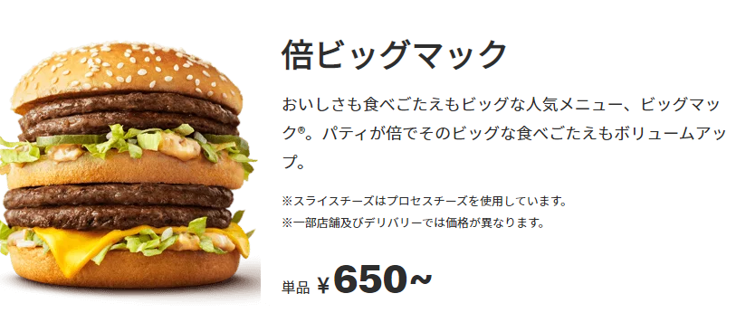 マクドナルド株主優待「バーガー類お引換券」を使ってみた！メルカリ