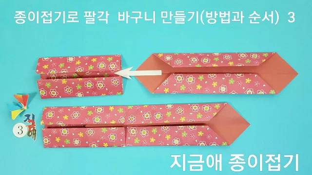 바구니 접기 방법 3의 옆틀 조립 설명입니다.