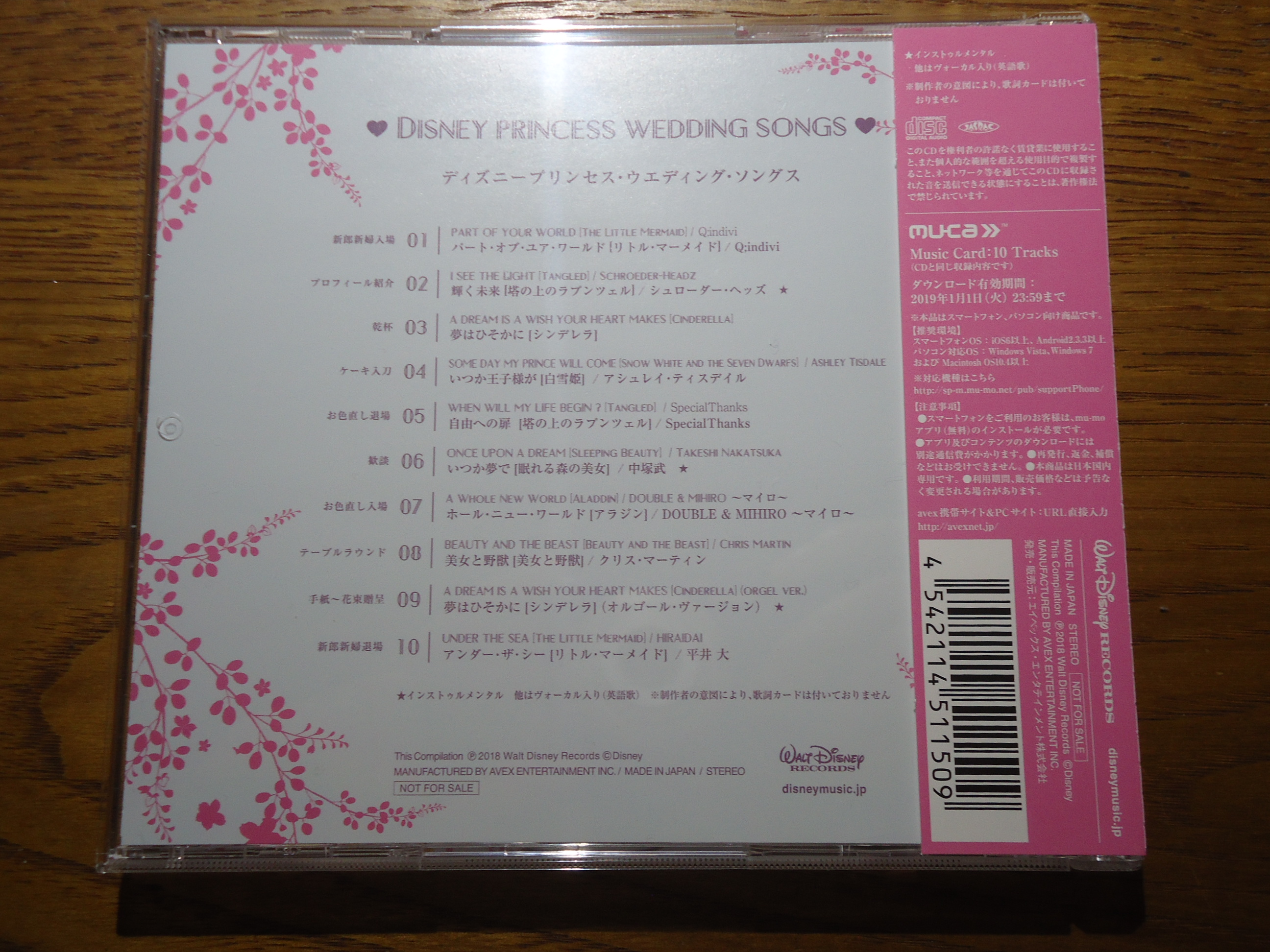 ディズニーのcd 結婚式にピッタリ ディズニープリンセス ウェディング ソングス を買ってみた ぼくのケチリッチな節約日記