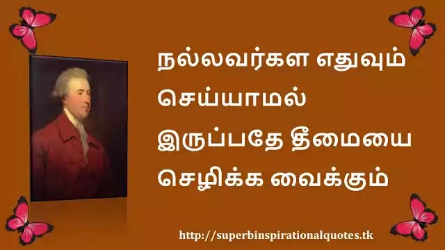 Edmund Burke  Inspirational Quotes in Tamil 6