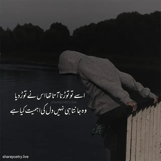 best urdu sad poetry image and text sms in urdu