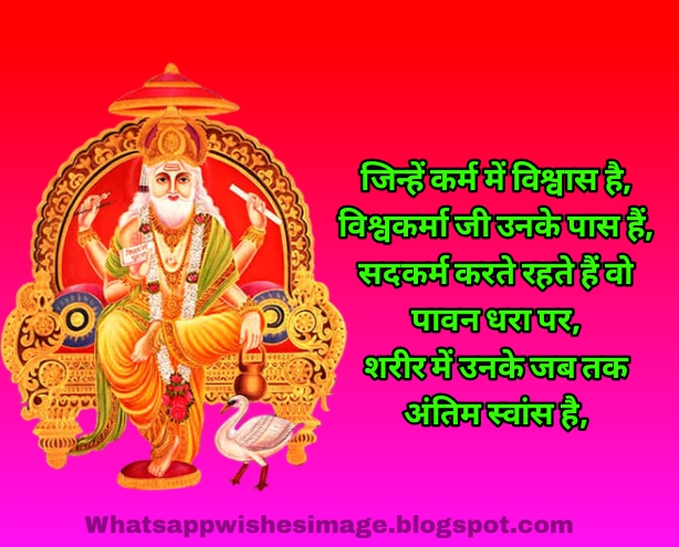 HAPPY VISHWAKARMA PUJA WISHES QUOTES IMAGES | BEST WISHES QUOTES IMAGES