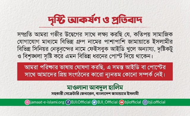 জামায়াতের সমাবেশে ফেইসবুক জিহাদী ভাইদের অনুপস্থিতির কারণ