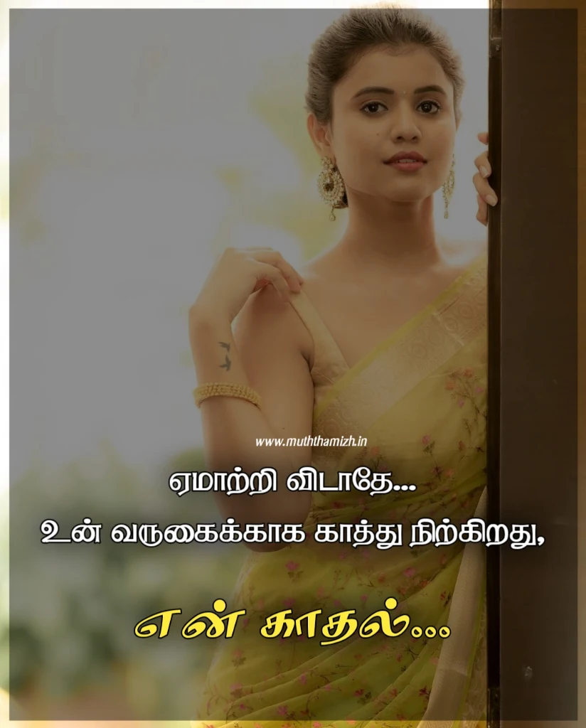 tamil waiting love quotes