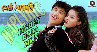 Dishey Hara Mon Song Lyrics | Armaan Malik