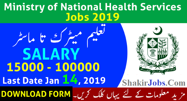 ministry of national health jobs 2019,latest jobs ministry of national health 2019,jobs in ministry of national health,ministry of national health,how to apply in ministry of national health,jobs in pakistan,government jobs,ministry of national food security & research pakistan jobs 2019,pakistan edification services pes jobs 2019,national health jobs,directorate of health services,pakistan jobs