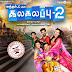 Kalakalappu 2 MP3 Songs Download