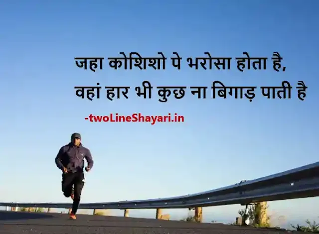 Motivational Hindi Thoughts
