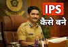 IPS Kaise Bane  पुरी जानकारी हिंदी मे  