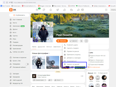 как удалить неактивных друзей в социальной сети одноклассники