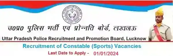 UP Police Constable Sports Vacancy Recruitment 2023