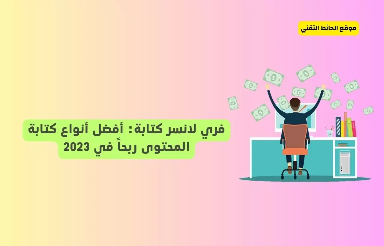 فري لانسر كتابة