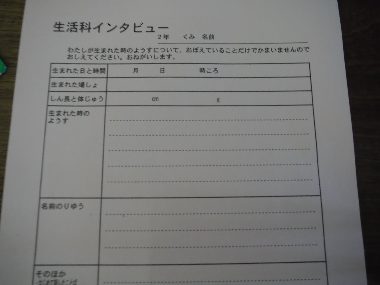 かがやけ 2年生生活科