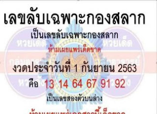 เลข ล็อค กอง สลาก 1 8 62