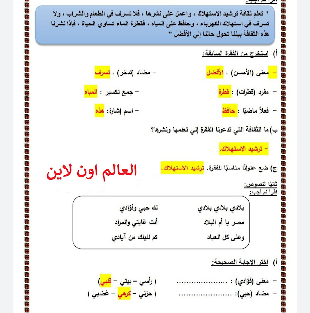 امتحانات رابعة ابتدائى لغة عربية