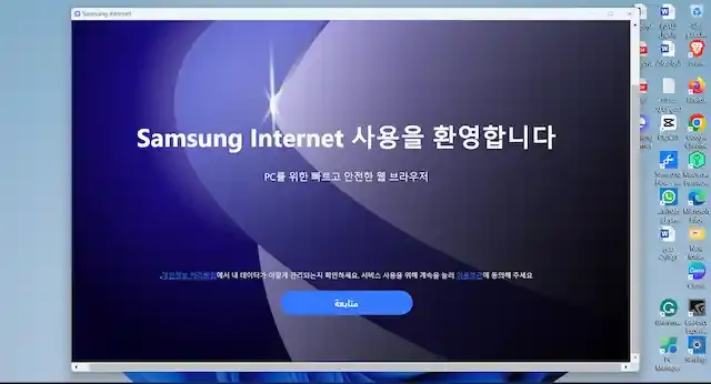 متصفح الإنترنت من Samsung متاح حاليا لجميع أجهزة الكمبيوتر التي تعمل بنظام Windows.