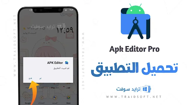 تحميل برنامج APK Editor Pro النسخة الأصلية