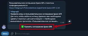 Регистрация в Space Gift 2