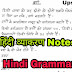Hindi Grammar (हिंदी व्याकरण ) Handwritten Notes Download PDF 