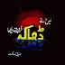 Me Na Dhaka Dobte dekha Urdu Book Free Download Read