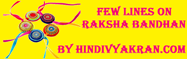 Few Sentences on Raksha Bandhan in Hindi