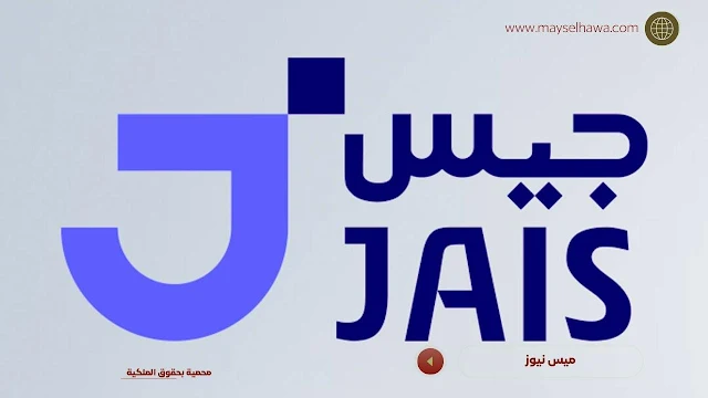 تحميل تطبيق جيس للذكاء الاصطناعي رابط موقع جيس الرسمي شات الذكاء الاصطناعي الاماراتي Jais Ai