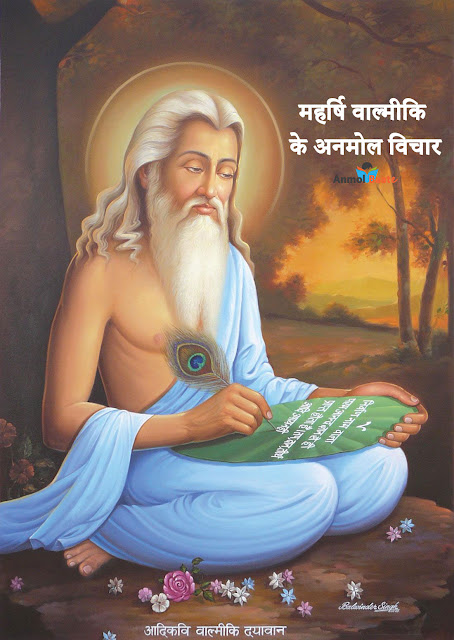 Valmiki Quotes in Hindi image