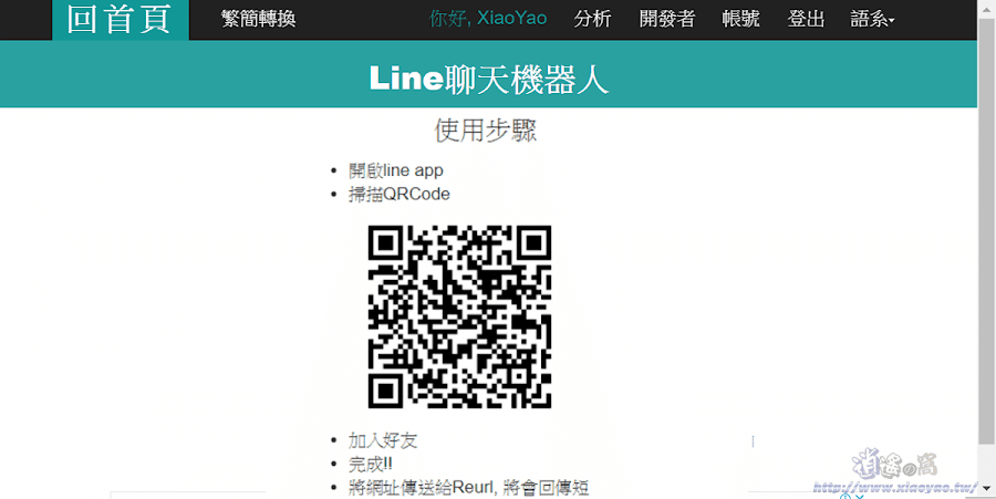 Reurl 短網址 LINE 聊天機器人