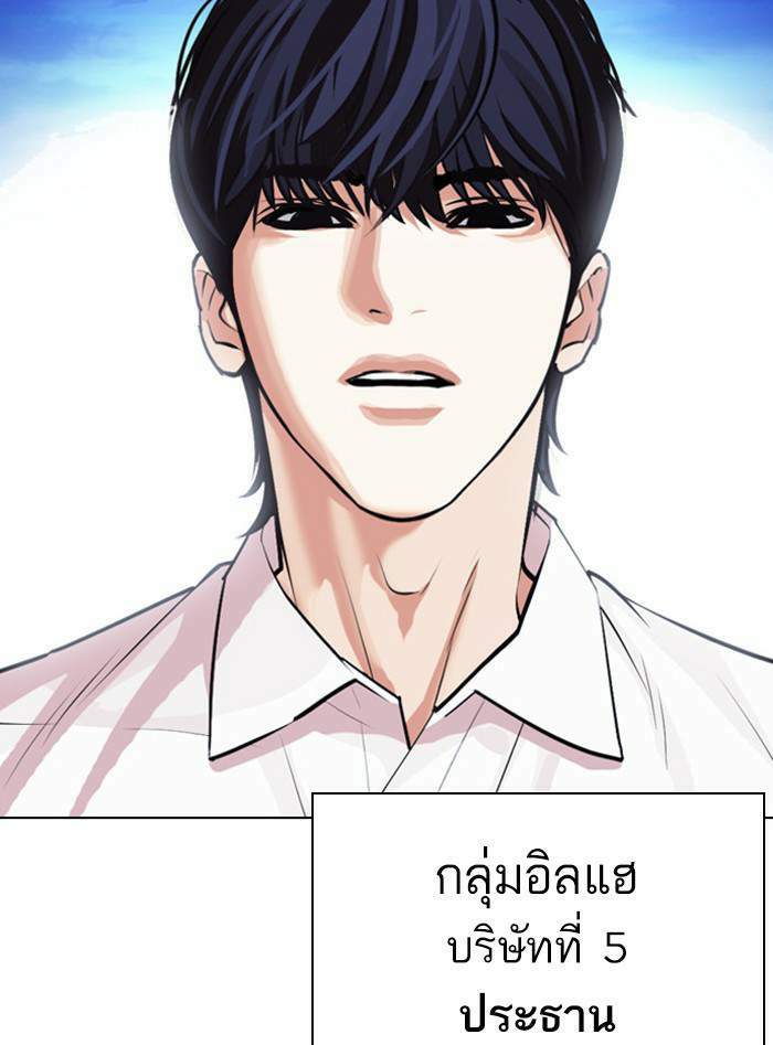 Lookism ตอนที่ 405