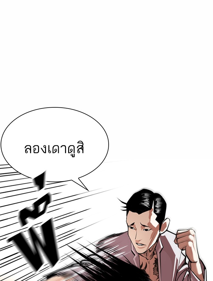 Lookism ตอนที่ 361