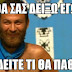 Survivor αποκάλυψη: Αυτός είναι ο παίκτης που θα πάει ημιτελικό και αυτός θα αποχωρήσει