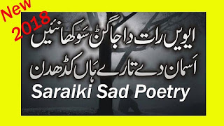 saraiki sad poetry