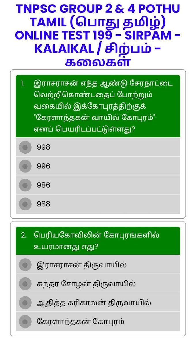 ONLINE TEST 199 - SIRPAM - KALAIKAL / சிற்பம் - கலைகள் - TNPSC GROUP 2 & 4 POTHU TAMIL (பொது தமிழ்)