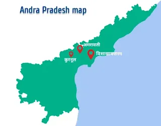 आंध्र प्रदेश की राजधानी - andhra pradesh capital in hindi