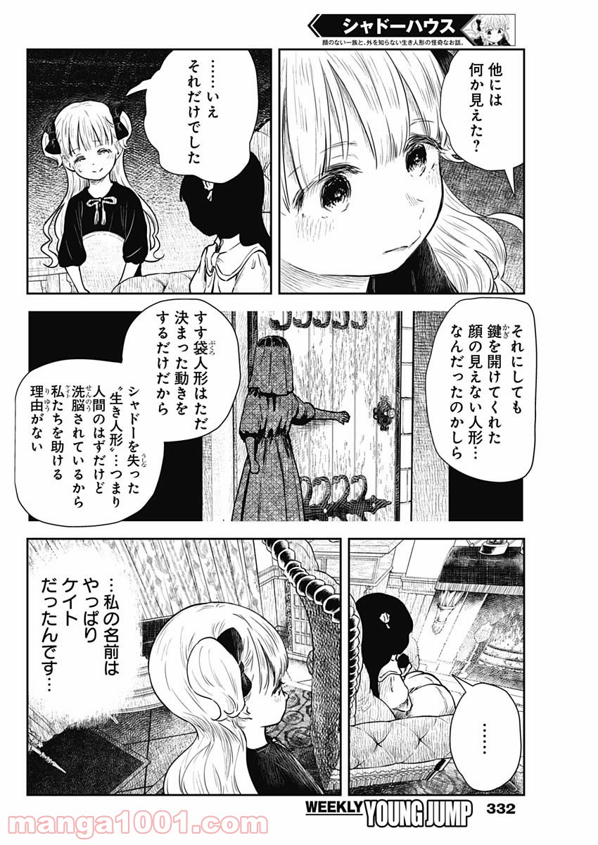 シャドーハウス Raw 第94話 Manga Raw