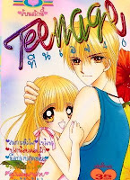 ขายการ์ตูนออนไลน์ Teenage เล่ม 46