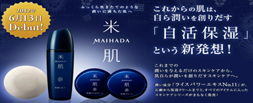 MAIHADA～米肌～　1000名様サンプリングキャンペーン-132936