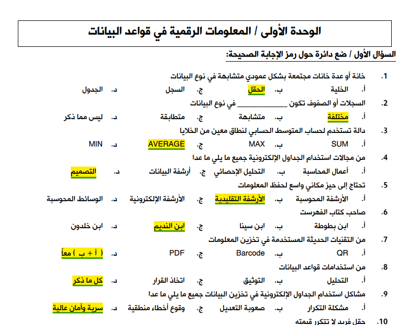 إجابة المراجعة النهائية في مادة التكنولوجيا للصف العاشر الفصل الدراسي الأول