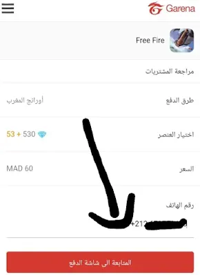 إدخال رقم الهاتف في الخانة