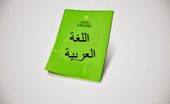 امتحان تجريبي في اللغة العربية للصف الثاني عشر الفصل الدراسي الأول 2016/2017 سلطنة عمان